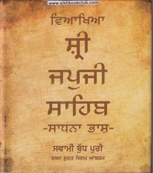 Viakhia Shri Japuji Sahib (Sadhna Bhash) By Swami Budh Puri